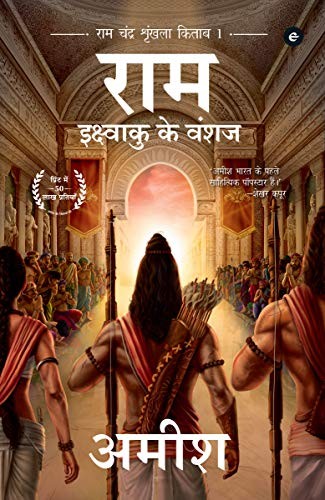 इक्ष्वाकु के वंशज