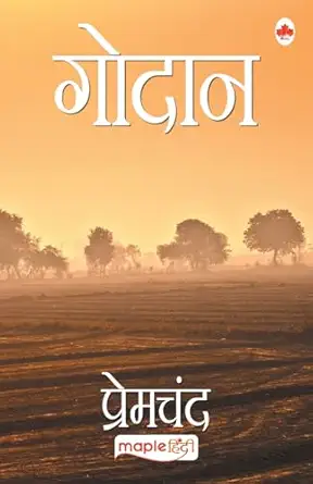 गोदान गाय का दान