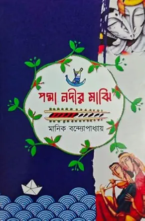 Padma Nadir Majhi