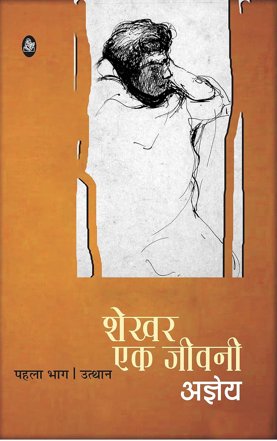Shekhar: Ek Jeevani