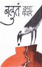 બળુતા