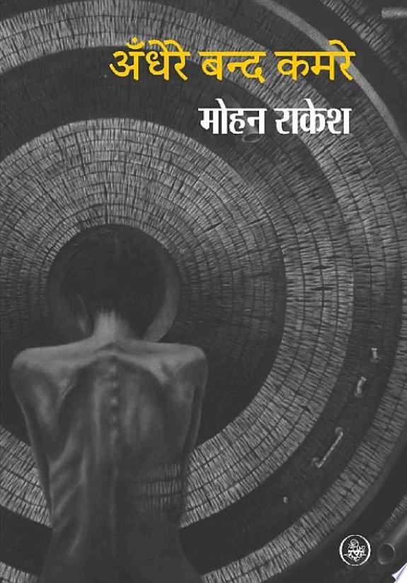 अंधेरे में