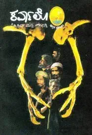 ಕಾರ್ವಾಲೊ