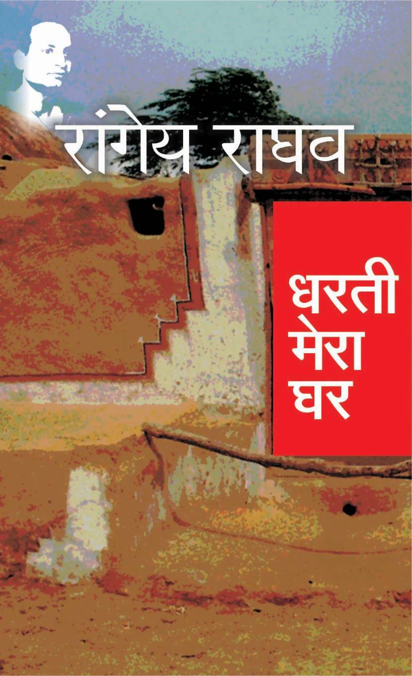 Dharti Abhi Ghumti Hai