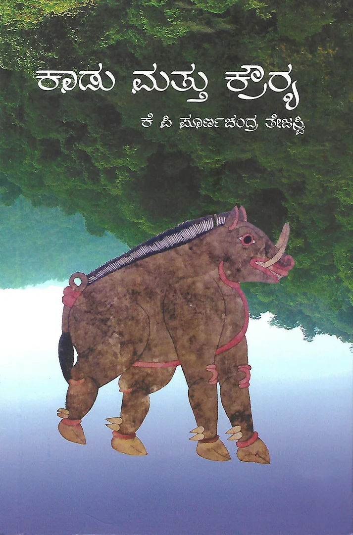 ಕಾಡು ಕುದುರೆ