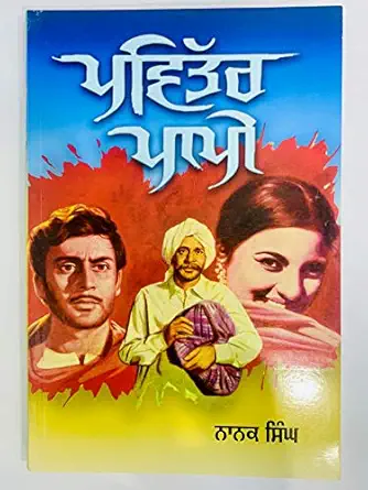Pavitra Paapi