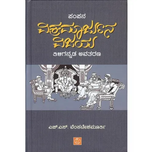 Vikramarjuna Vijaya