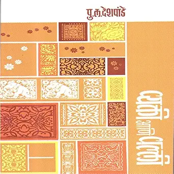 Vyakti Ani Valli