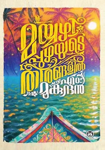 Mayyazhippuzhayude Theerangalil