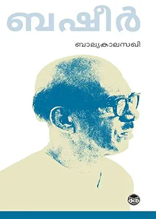 Balyakalasakhi