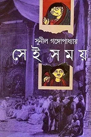 सेई समय (वो दिन)