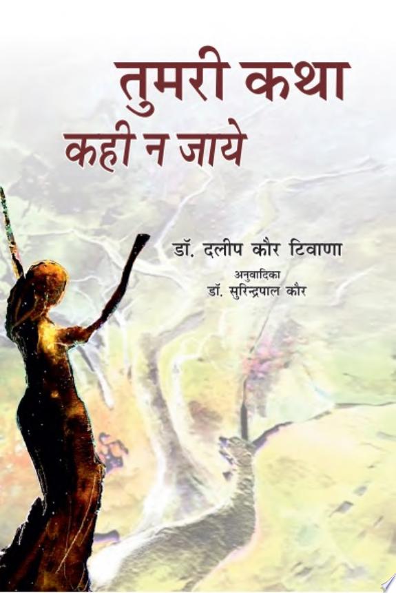कथा कहे कथा