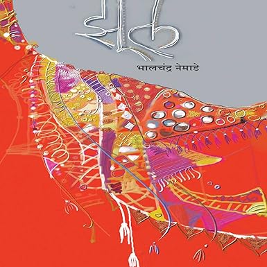 झूल 2