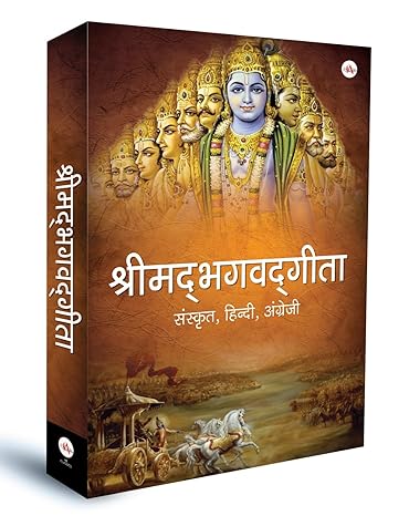 श्रीमद भगवद गीता