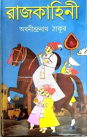 Rajkahini