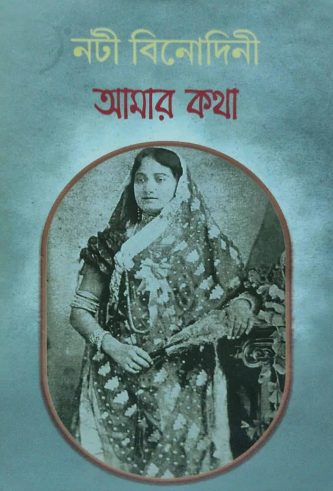 Amar Katha