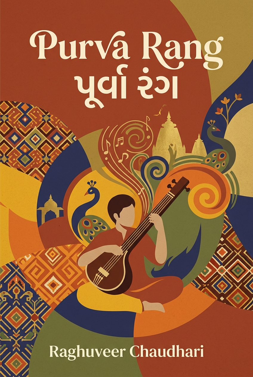 पूर्व रंग