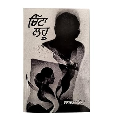 ਚਿੱਟਾ ਲਹੂ