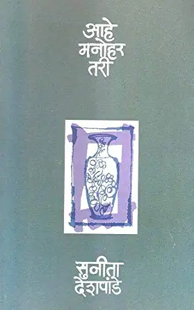 Ahe Manohar Tari