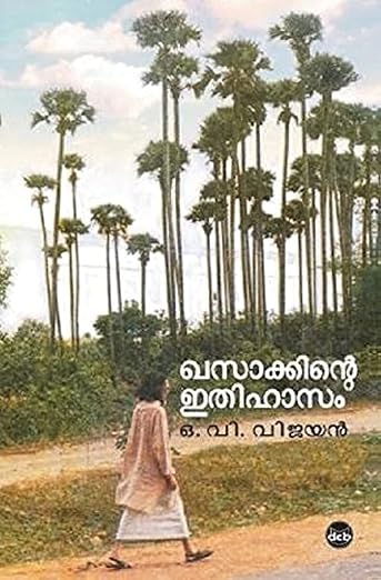 ഖസാക്കിൻ്റെ ഇതിഹാസം