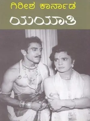 યયાતિ